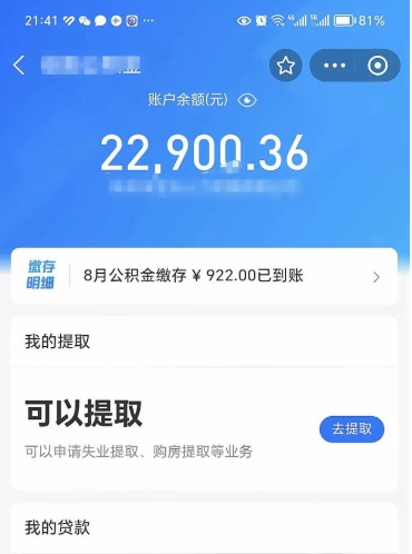 江西大额公积金取出（公积金卡大额交易）